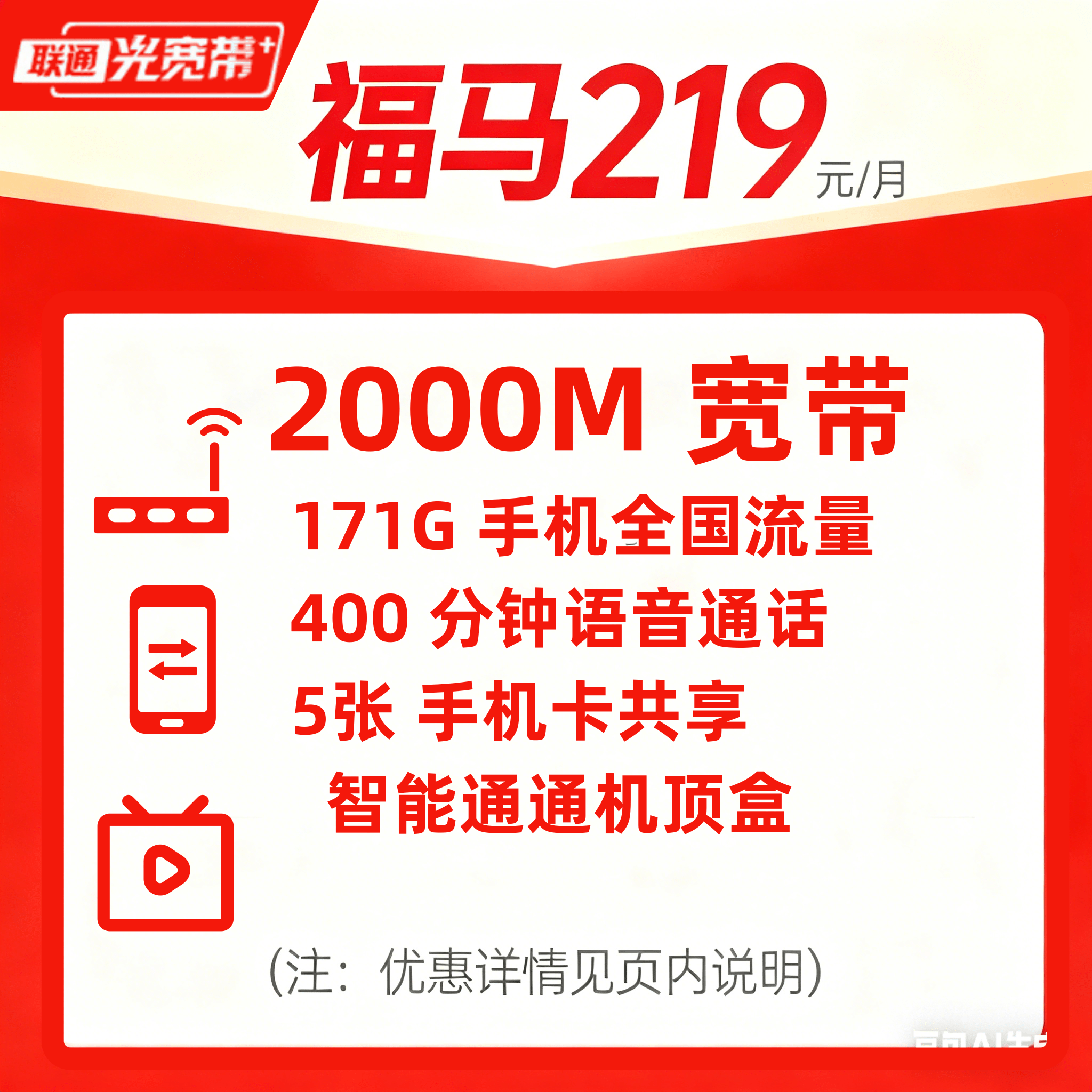 2000M联通宽带/福马219