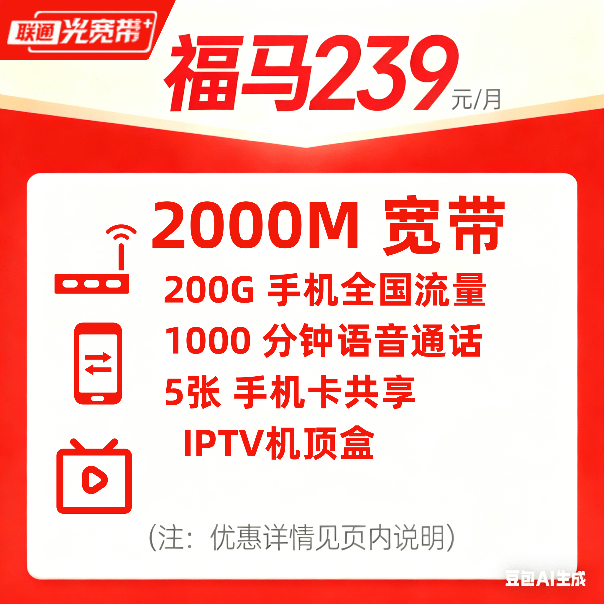 2000M联通宽带/福马239