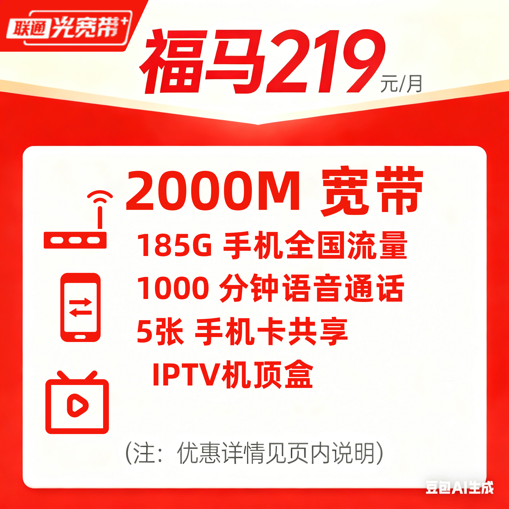 2000M联通宽带/福马219